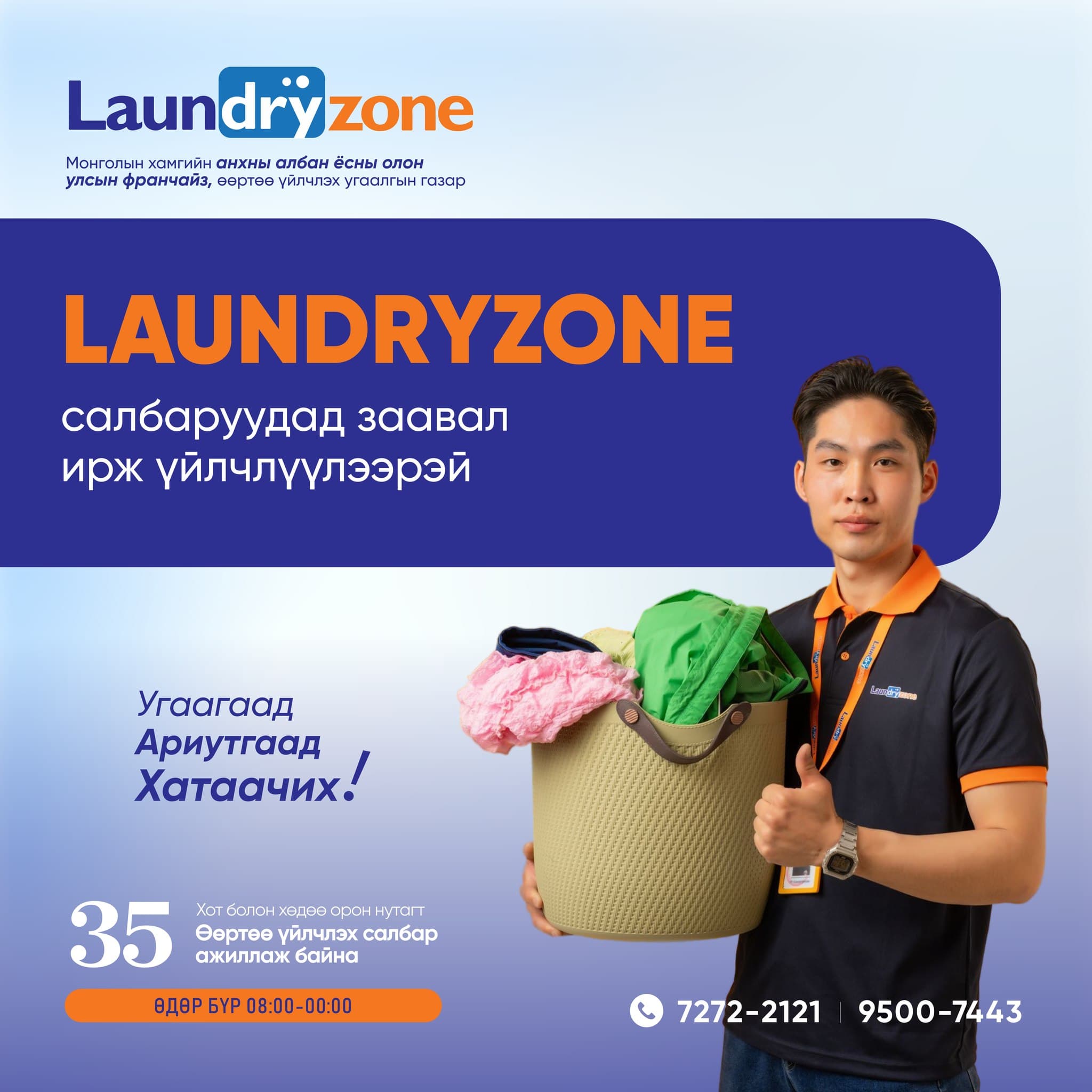 LaundryZone